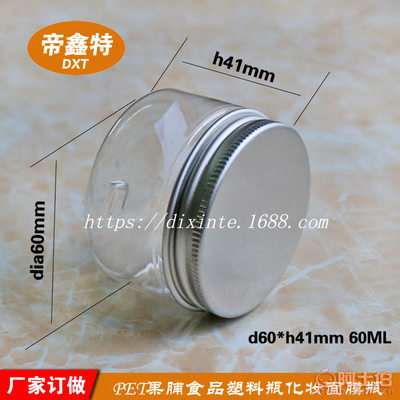【帝鑫特厂家供货80ml广口瓶化妆品面膜膏霜瓶干果花茶螺旋盖塑料罐dxt6052-80ml】深圳市宝安区西乡帝鑫特包装商行 - 产品库